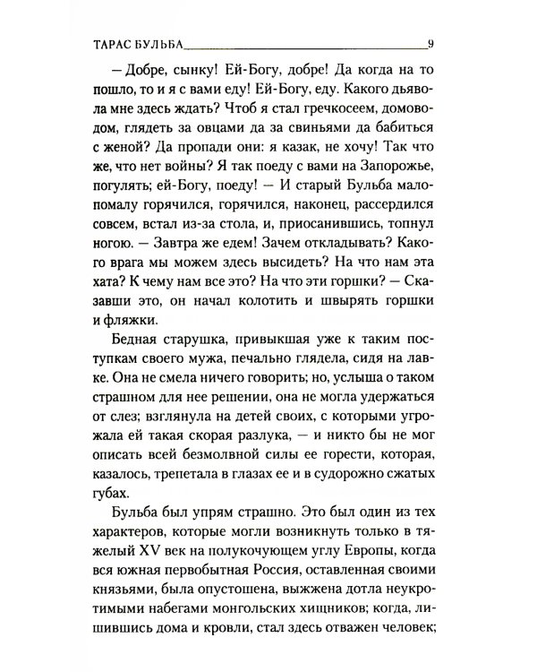 Тарас Бульба