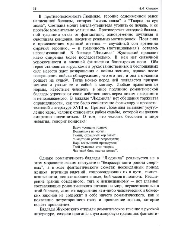 Русская литература XIX–XX веков: В 2 т. Т. 1. Русская литература XIX века: Учебное пособие для поступающих в ВУЗы.  15-е изд