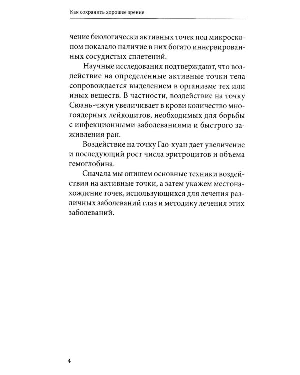 Зрение: сохранение, восстановление и лечение (комплект из 4 книг)