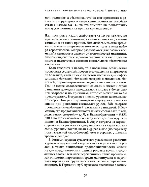 Карантин. COVID-19 - вирус, который потряс мир