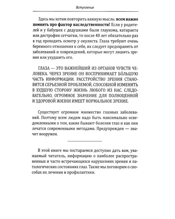 Зрение: сохранение, восстановление и лечение (комплект из 4 книг)