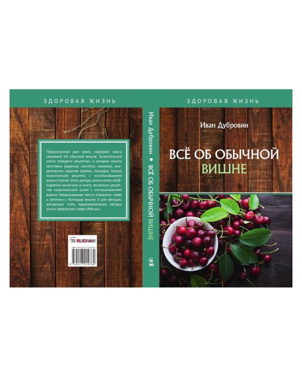 Все об обычной вишне