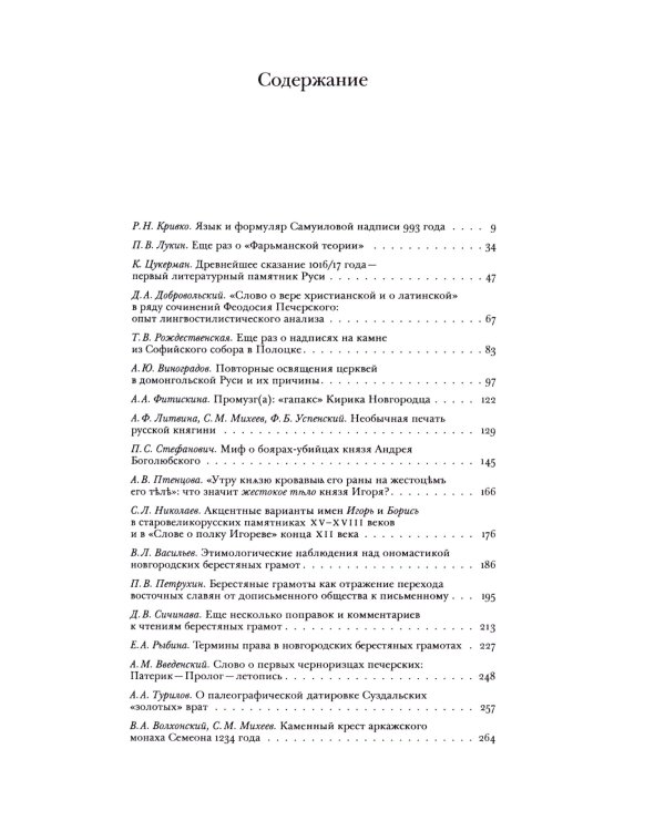 От сорочка к Олекше. Сборник статей к 60-летию А.А. Гиппиуса