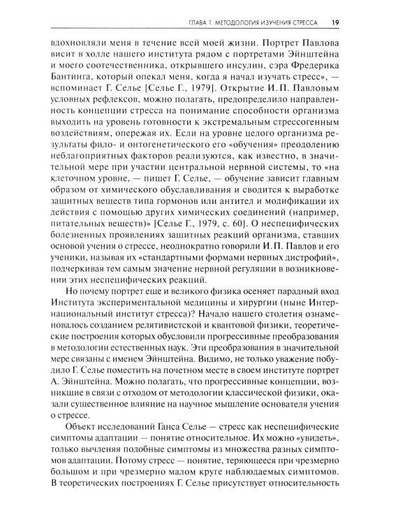 Стресс. Эмоции и соматика. 2-е изд., испр. и доп