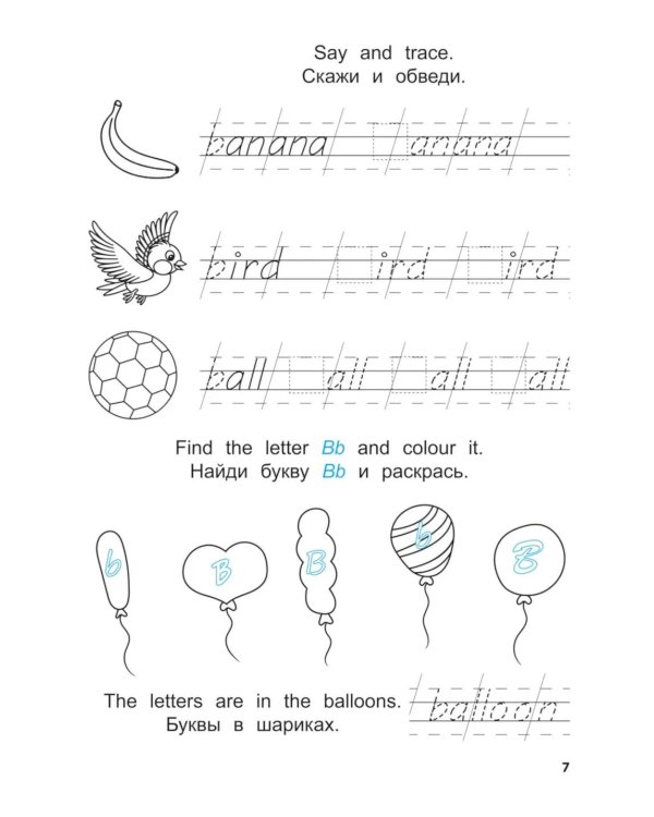 Прописи: английский язык