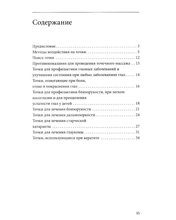 Зрение: сохранение, восстановление и лечение (комплект из 4 книг)