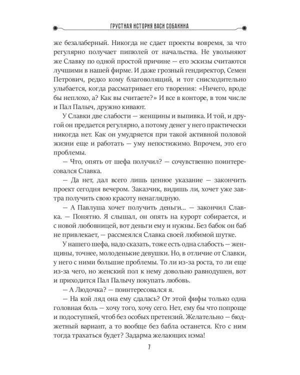 Грустная история Васи Собакина