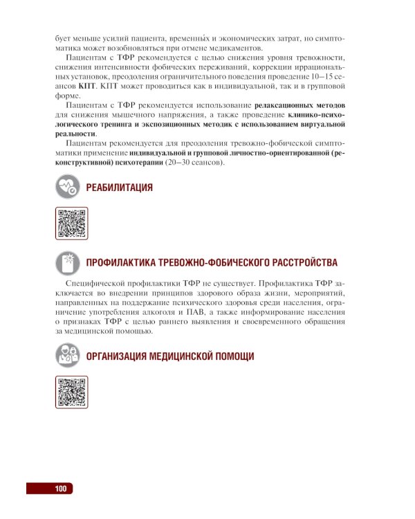 Тактика врача-психиатра: практическое руководство. 2-е изд., перераб. и доп