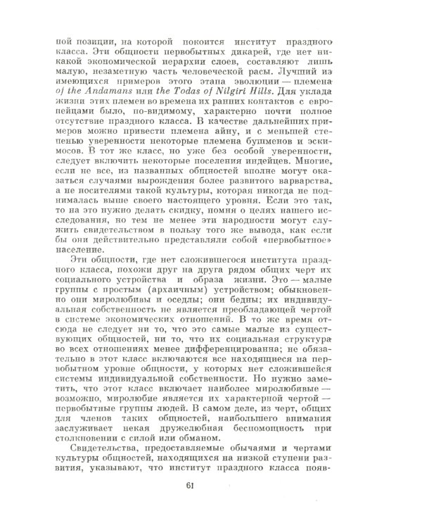 Теория праздного класса