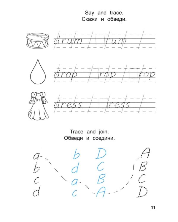 Прописи: английский язык