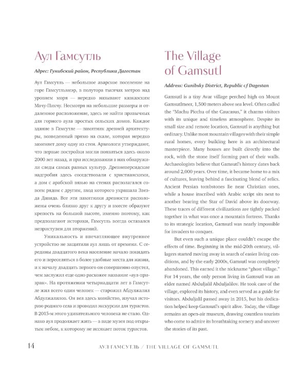 Душа России. 100 незабываемых мест, которые нужно посетить. Двуязычное издание