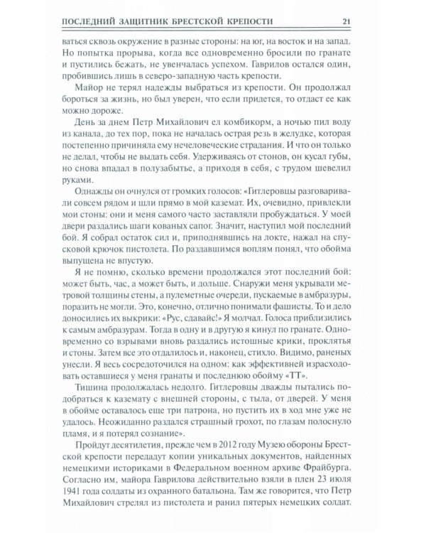 100 великих загадок Великой Отечественной войны