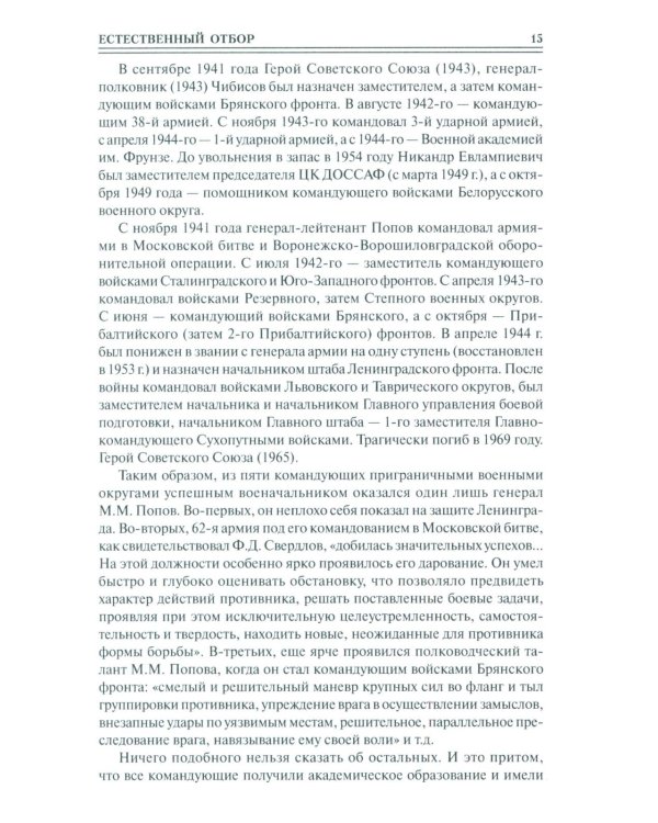 100 великих загадок Великой Отечественной войны