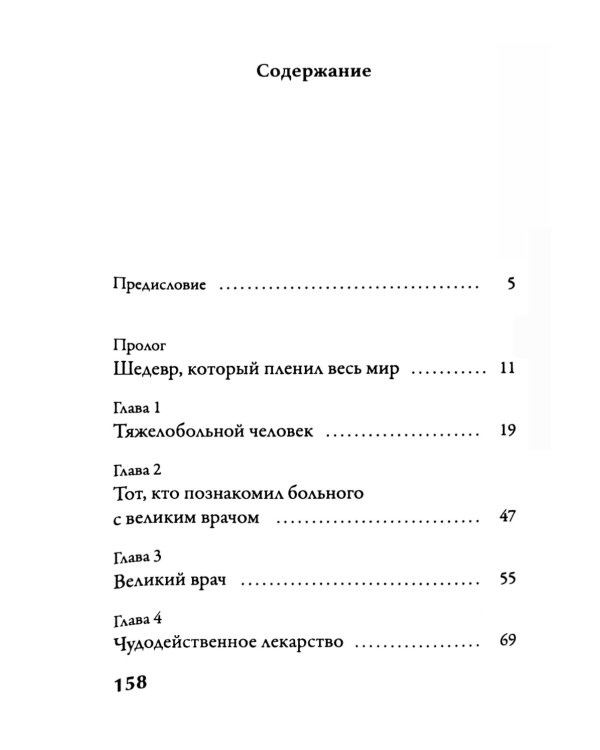 Буддизм. Послание "Таннисе"