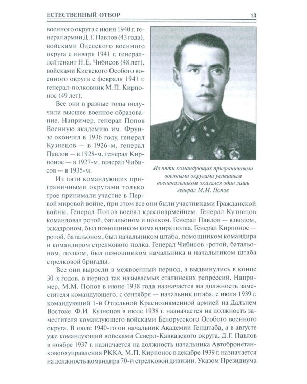 100 великих загадок Великой Отечественной войны