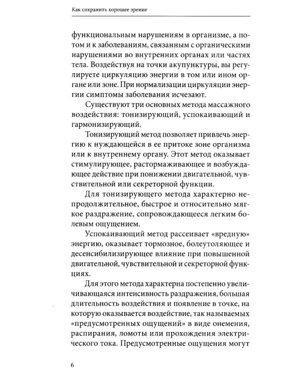 Зрение: сохранение, восстановление и лечение (комплект из 4 книг)