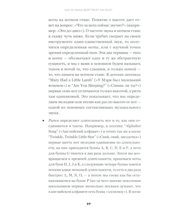 На музыке: Наука о человеческой одержимости звуком