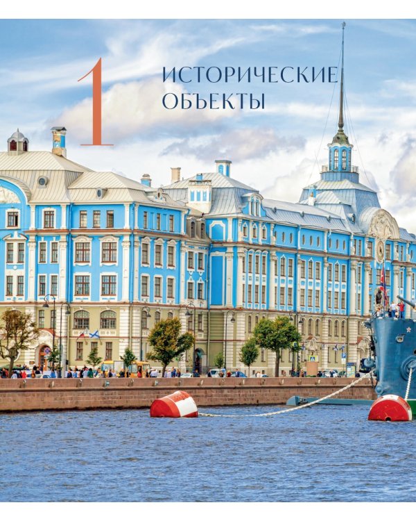 Душа России. 100 незабываемых мест, которые нужно посетить. Двуязычное издание