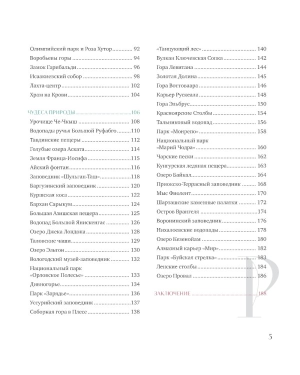 Душа России. 100 незабываемых мест, которые нужно посетить. Двуязычное издание