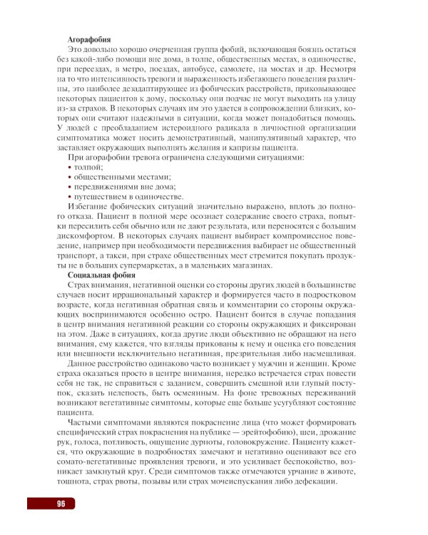 Тактика врача-психиатра: практическое руководство. 2-е изд., перераб. и доп