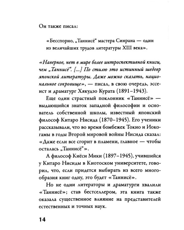 Буддизм. Послание "Таннисе"