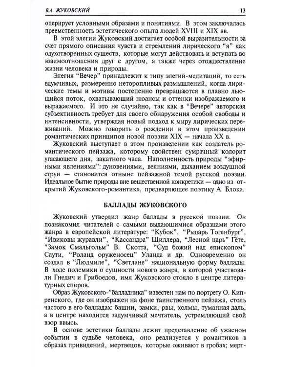 Русская литература XIX–XX веков: В 2 т. Т. 1. Русская литература XIX века: Учебное пособие для поступающих в ВУЗы.  15-е изд