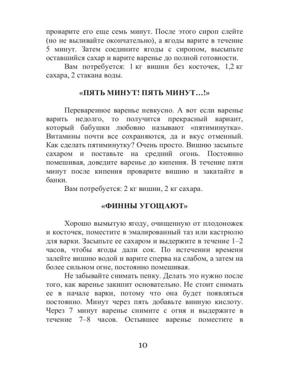 Все об обычной вишне