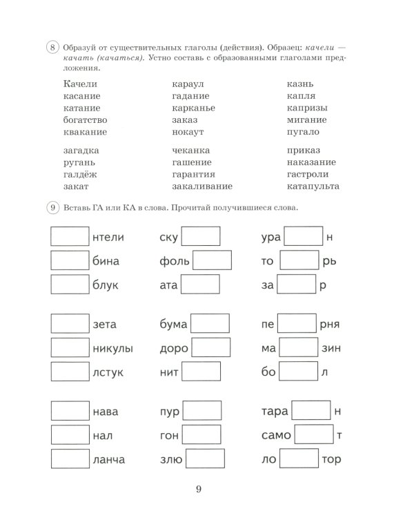 Парные звонкие - глухие согласные Г-К. Альбом графических, фонематических и лексико-грамматических упражнений для детей 6-9 лет