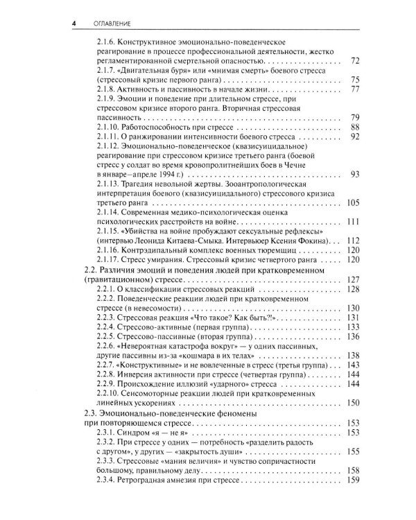 Стресс. Эмоции и соматика. 2-е изд., испр. и доп