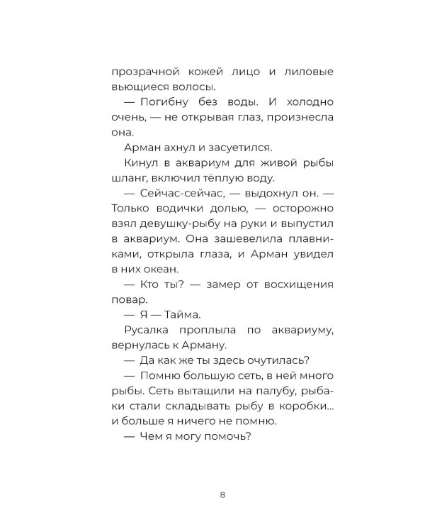 Баурсак и Карузо: книга на русском и казахском языке
