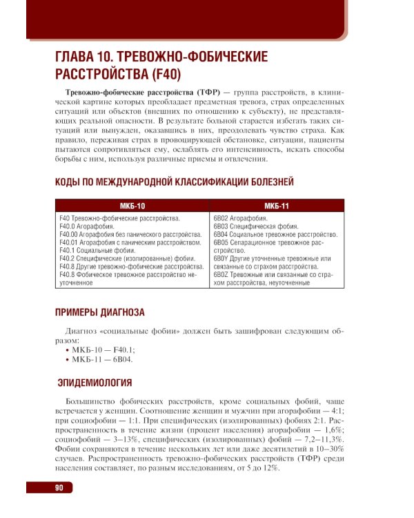 Тактика врача-психиатра: практическое руководство. 2-е изд., перераб. и доп