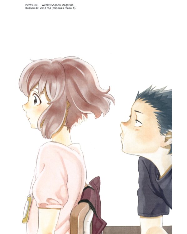 Форма голоса: официальный фанбук