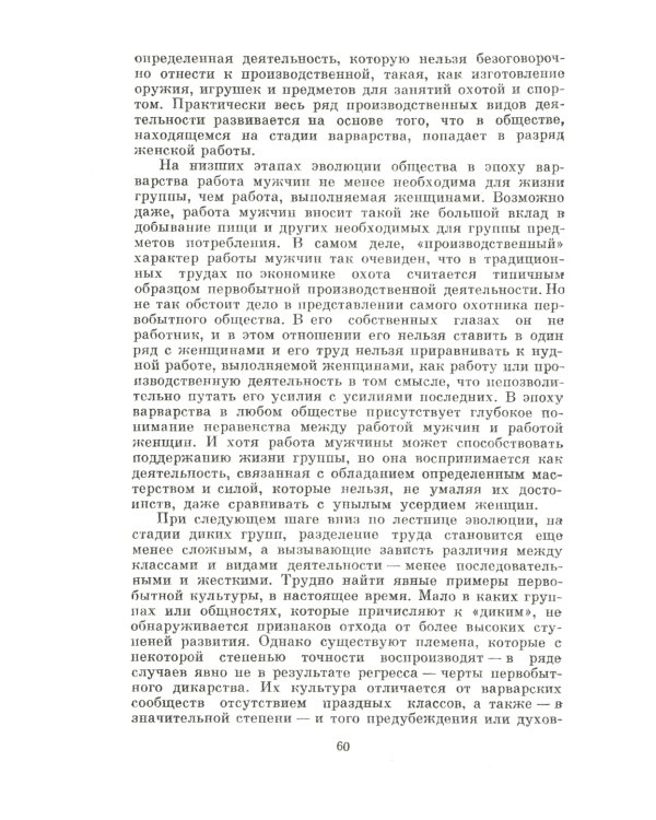 Теория праздного класса