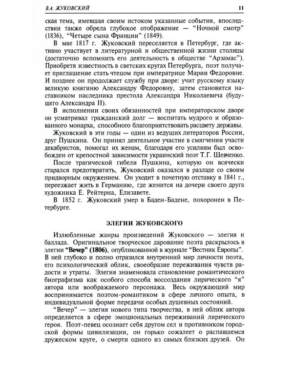 Русская литература XIX–XX веков: В 2 т. Т. 1. Русская литература XIX века: Учебное пособие для поступающих в ВУЗы.  15-е изд