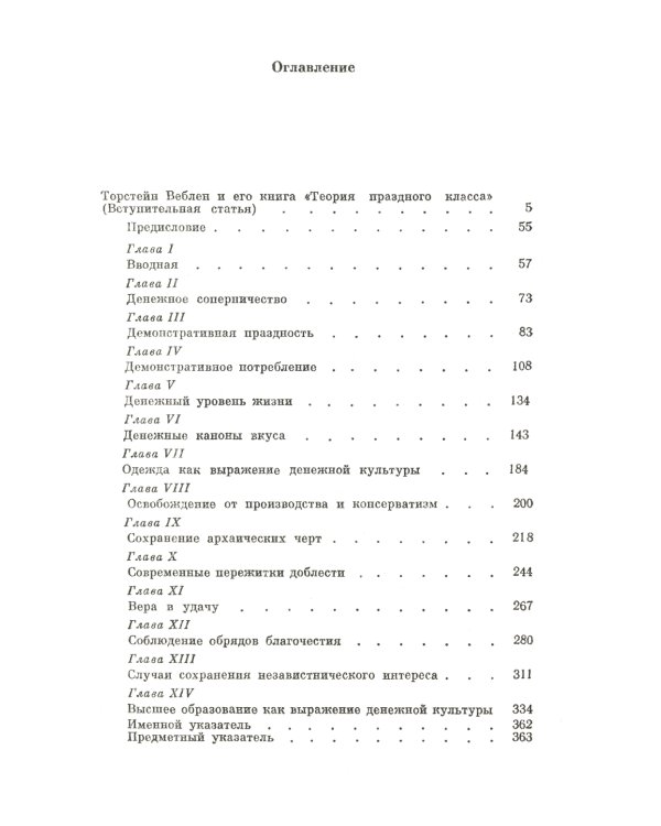 Теория праздного класса