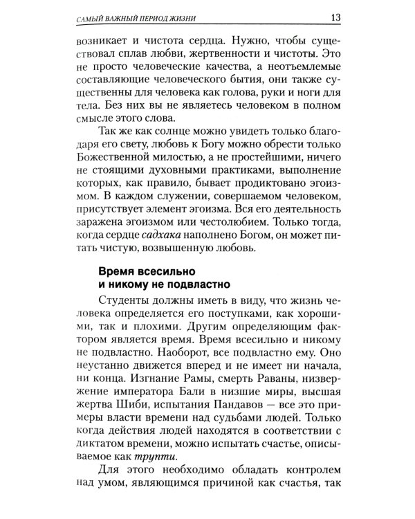 Власть над самим собой как источник силы и могущества