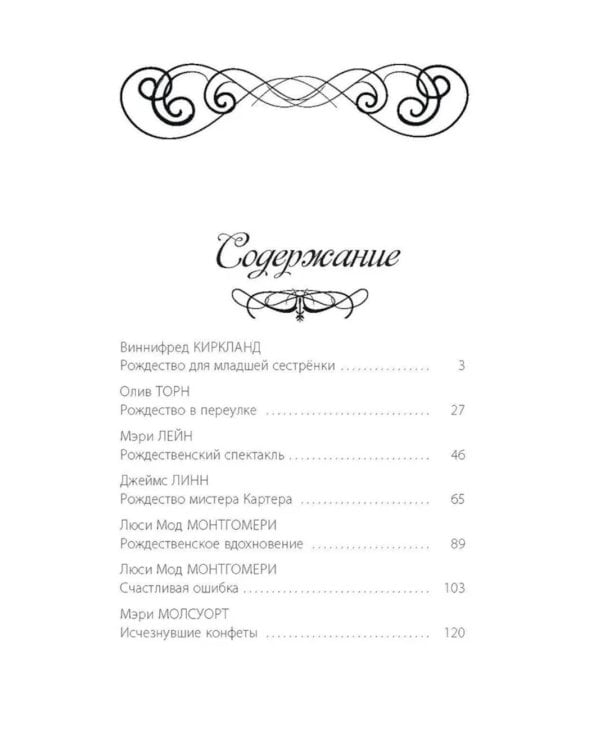 Рождественские рассказы. Сборник