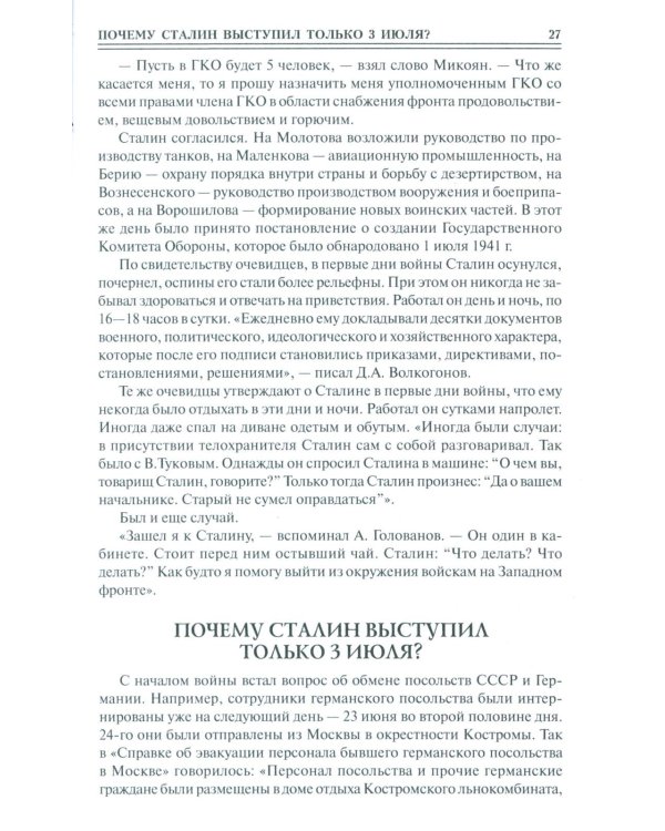 100 великих загадок Великой Отечественной войны