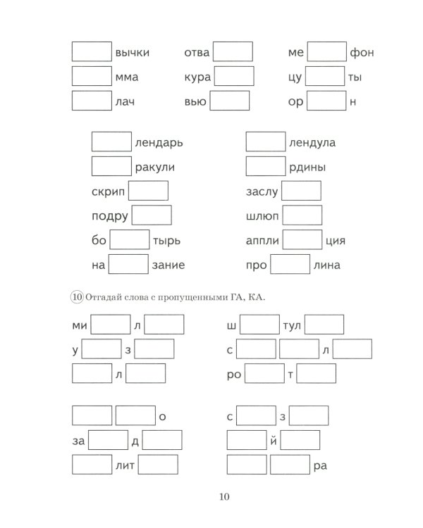 Парные звонкие - глухие согласные Г-К. Альбом графических, фонематических и лексико-грамматических упражнений для детей 6-9 лет