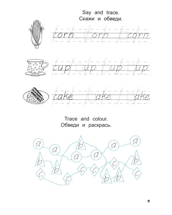 Прописи: английский язык