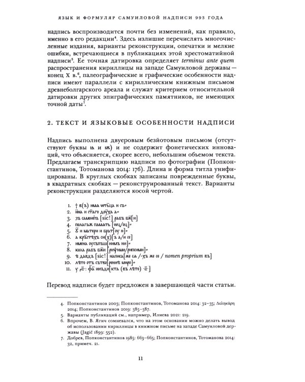 От сорочка к Олекше. Сборник статей к 60-летию А.А. Гиппиуса