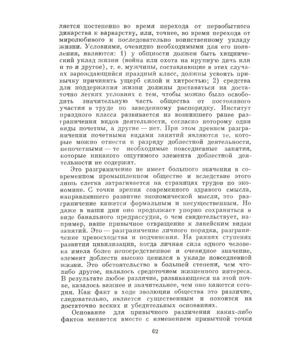 Теория праздного класса