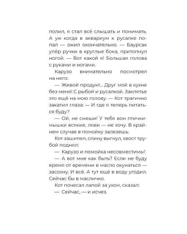 Баурсак и Карузо: книга на русском и казахском языке