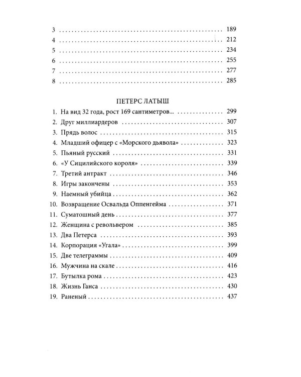 Записки Мегрэ: роман