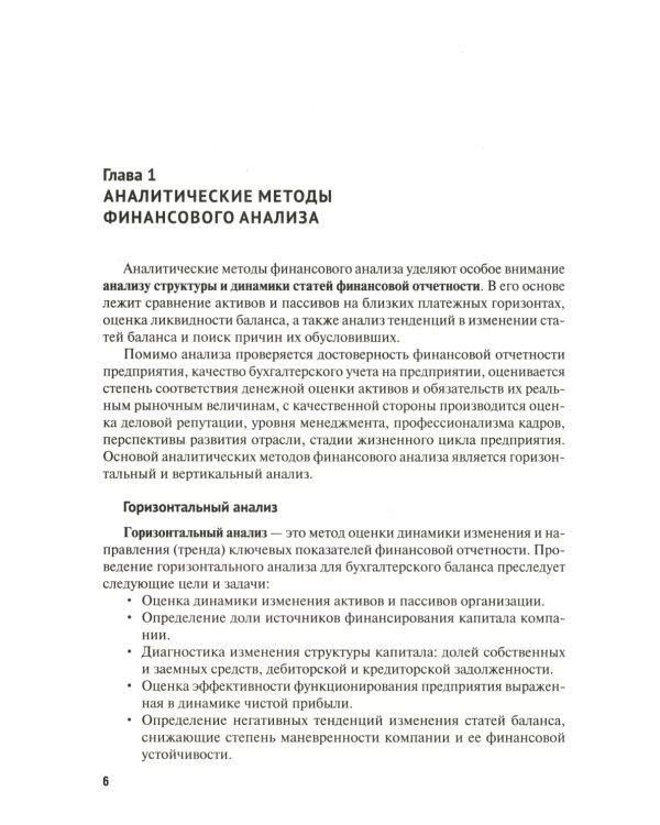 Финансовый анализ предприятия с помощью коэффициентов и моделей: Учебное пособие
