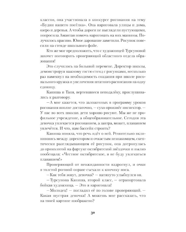 Дело было в Алматы, или Алмазные двери