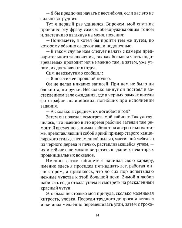 Записки Мегрэ: роман