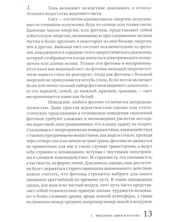 Тени и Просвещение. Майкл Баксандалл