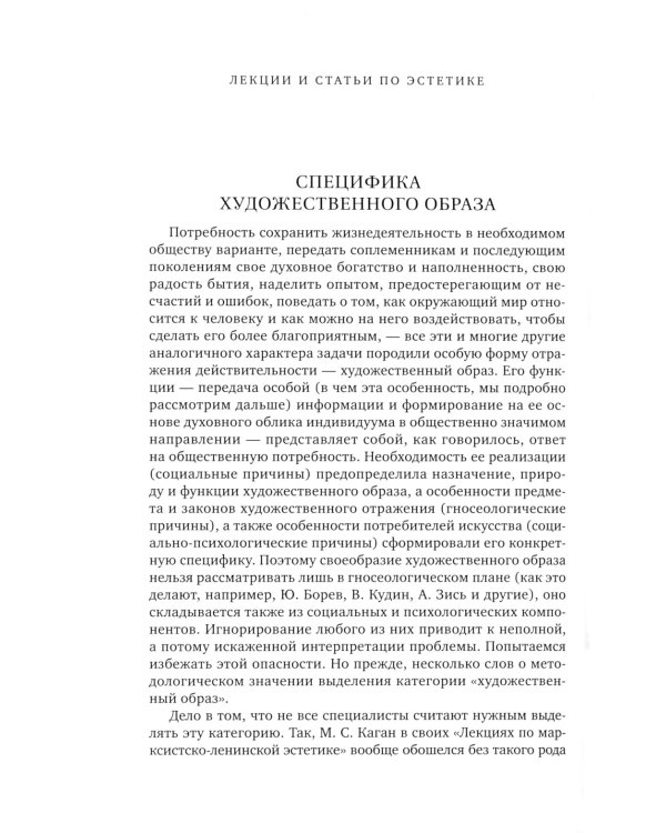 Эстетика и литературная критика. Избранное