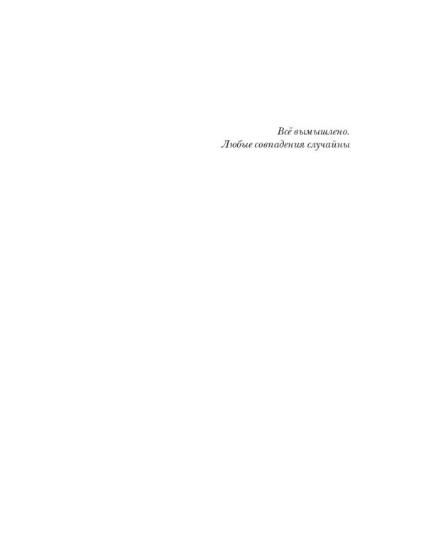 Не рассказывай